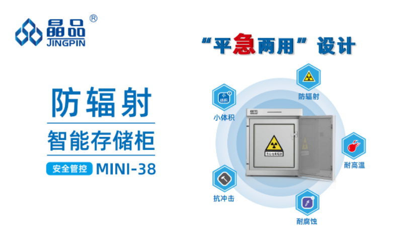 防輻射智能存儲柜 防輻射智能存儲柜